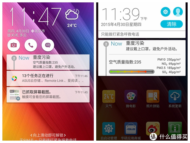 进步喜人 诚意之作——ASUS 华硕 Zenfone 2 智能手机初体验