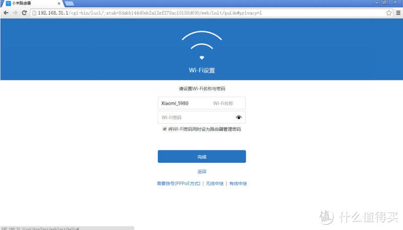 设置Wifi名称和密码