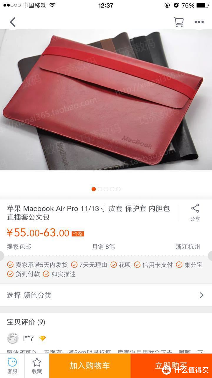 便宜也有好货：MacBook Pro Retina 13"磨砂手感保护套