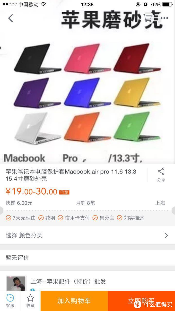 便宜也有好货：MacBook Pro Retina 13"磨砂手感保护套