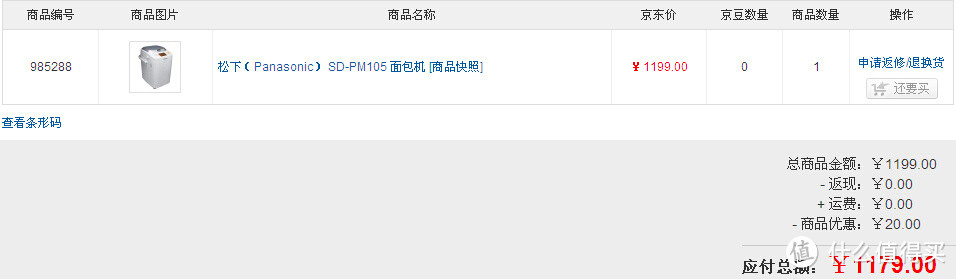 懒人的烘焙利器:Panasonic 松下 SD-PM105 面包机
