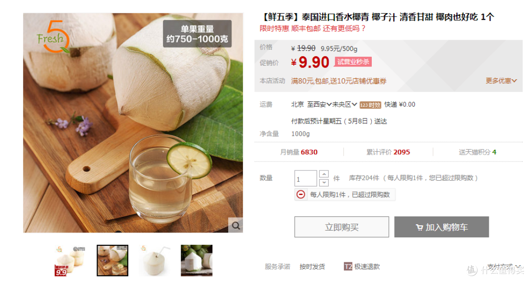 9.9包顺丰的白菜大椰子