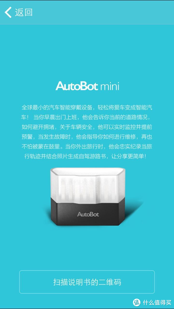 瑕不掩瑜——评测AutoBot mini 智能行车驾驶助手