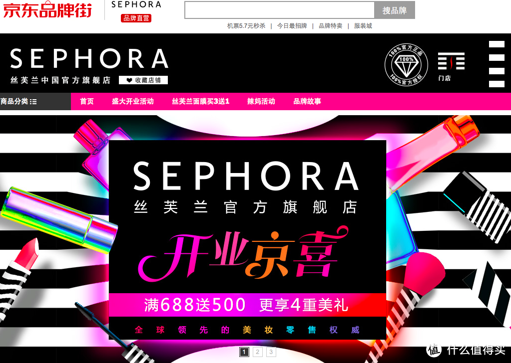 美妆巨头重磅加入：Sephora 丝芙兰 入驻京东开设官方旗舰店