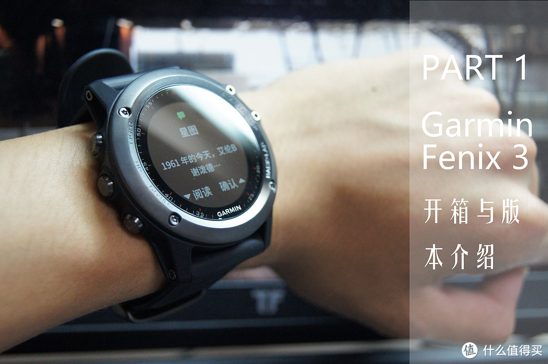 Mobilis in mobile——Garmin 佳明 Fenix3 多功能户外腕表 深度评测