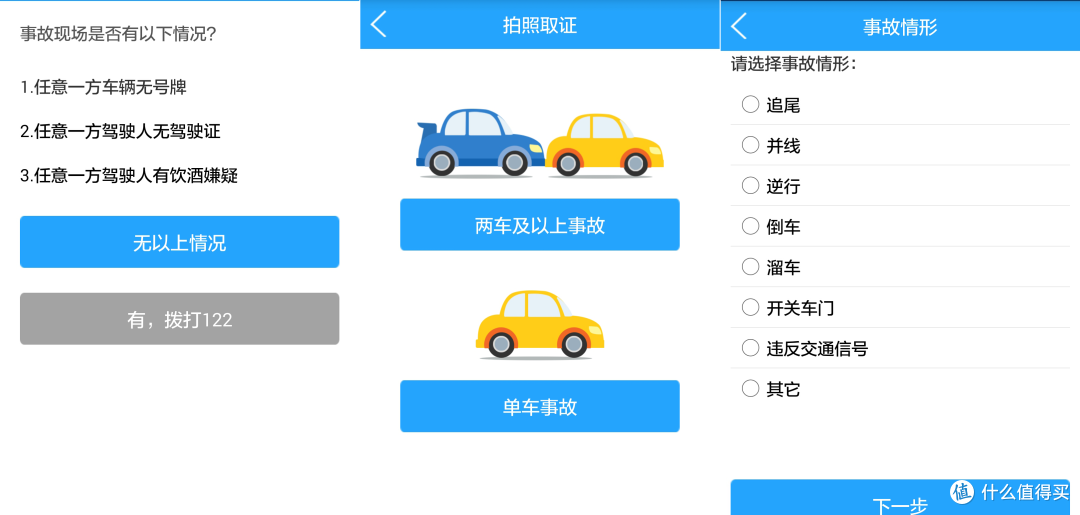 手机即可进行交通事故定责:北京交通管理局发布“事故e处理” 应用