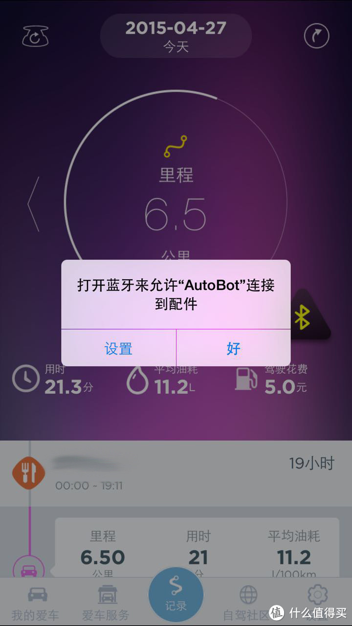 瑕不掩瑜——评测AutoBot mini 智能行车驾驶助手