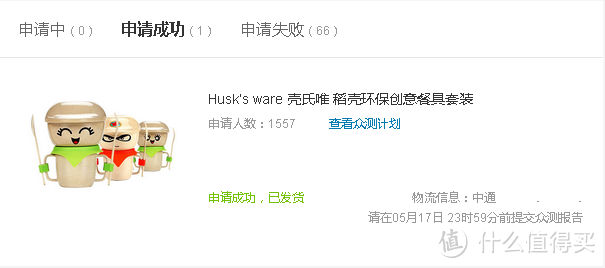 Husk’s ware，让我来深挖你！——壳氏唯稻壳环保创意餐具套装评测