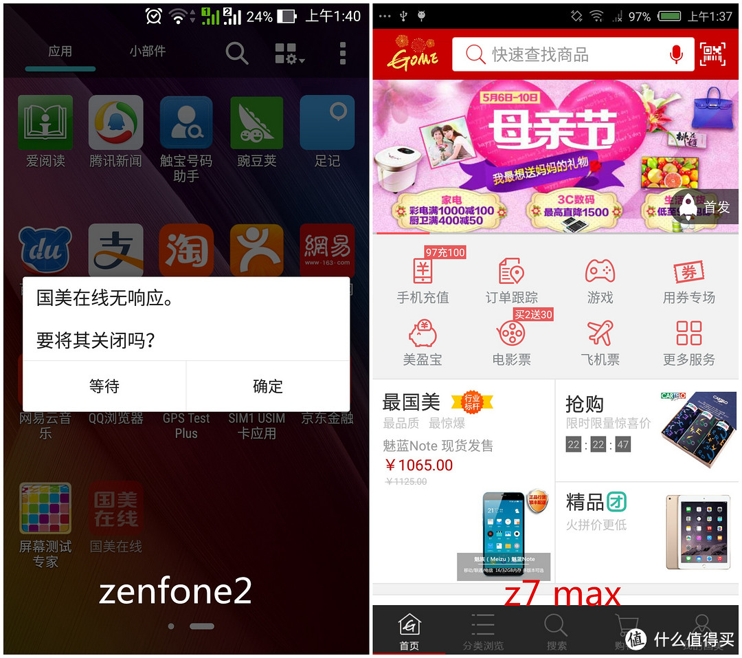 行云流水 ，白璧微瑕---评ASUS 华硕 ZenFone 2 智能手机