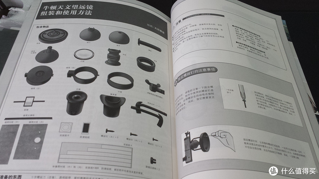 大人的科学：牛顿 天文望远镜