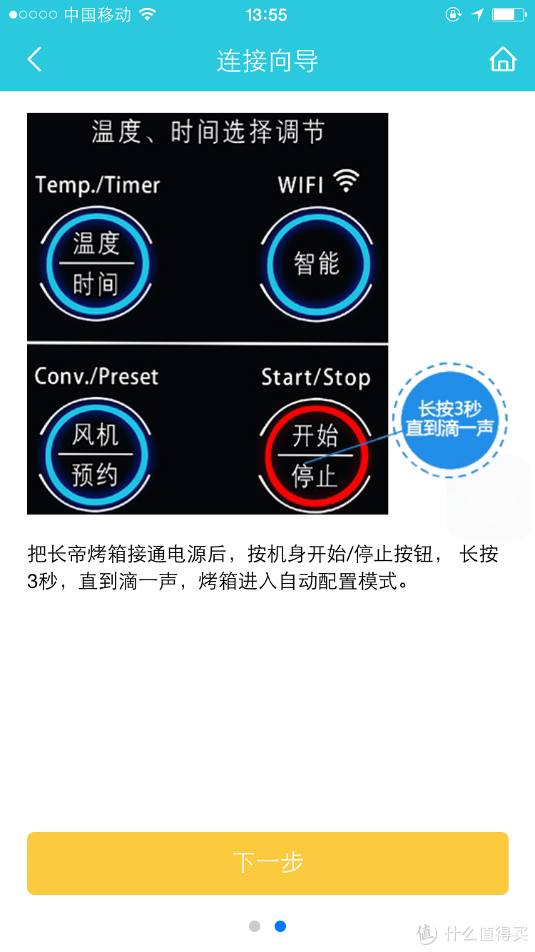 互联网+时代烤箱界的先驱：长帝互联网烤箱试用