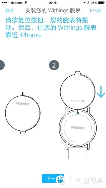 告诉你需要用开启器 捅！开Withings Activité