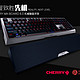 一步到位的选择——CHERRY 樱桃 MX-BOARD 6.0 游戏机械键盘体验