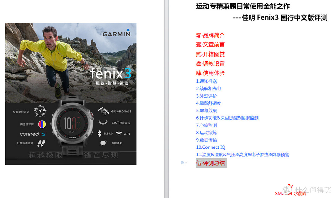 运动专精兼顾日常使用的全能之作---佳明Fenix3国行中文版评测