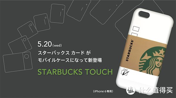 内置非接触式IC卡：STARBUCKS 星巴克 在日本 推出 “TOUCH The Cup” 手机壳