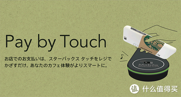 内置非接触式IC卡：STARBUCKS 星巴克 在日本 推出 “TOUCH The Cup” 手机壳