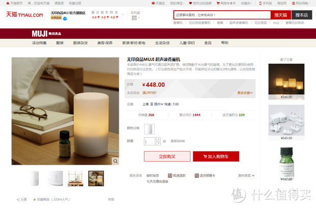 日本自由行入手 MUJI 无印良品家用香薰机