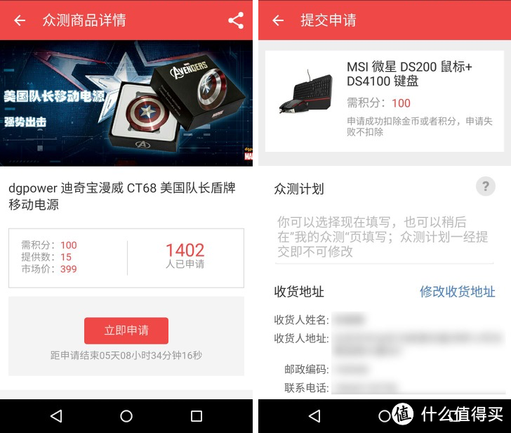 什么值得买 Android客户端 更新至5.6.1版:众测商品手机端申请 新版原创上线