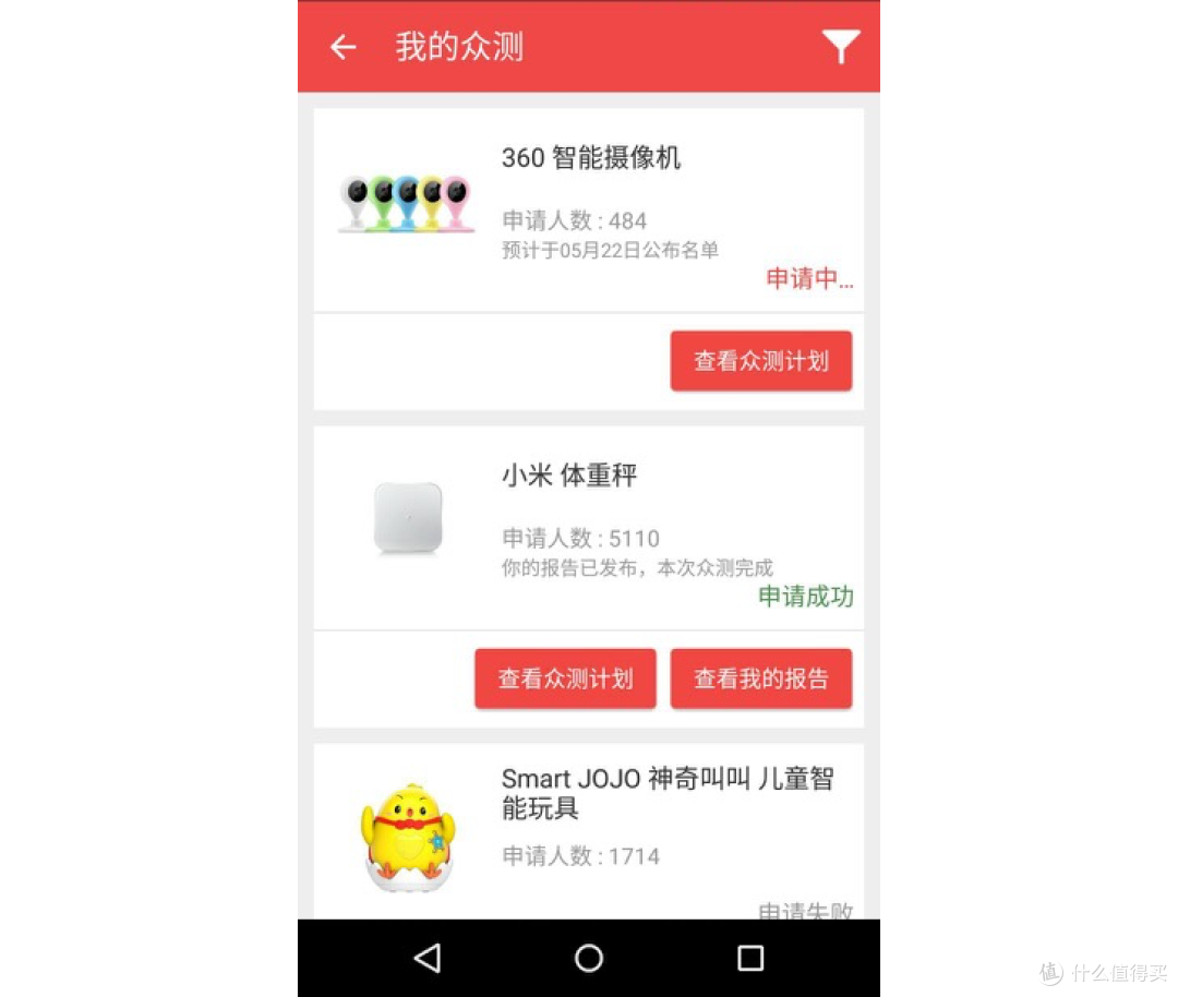 什么值得买 Android客户端 更新至5.6.1版:众测商品手机端申请 新版原创上线