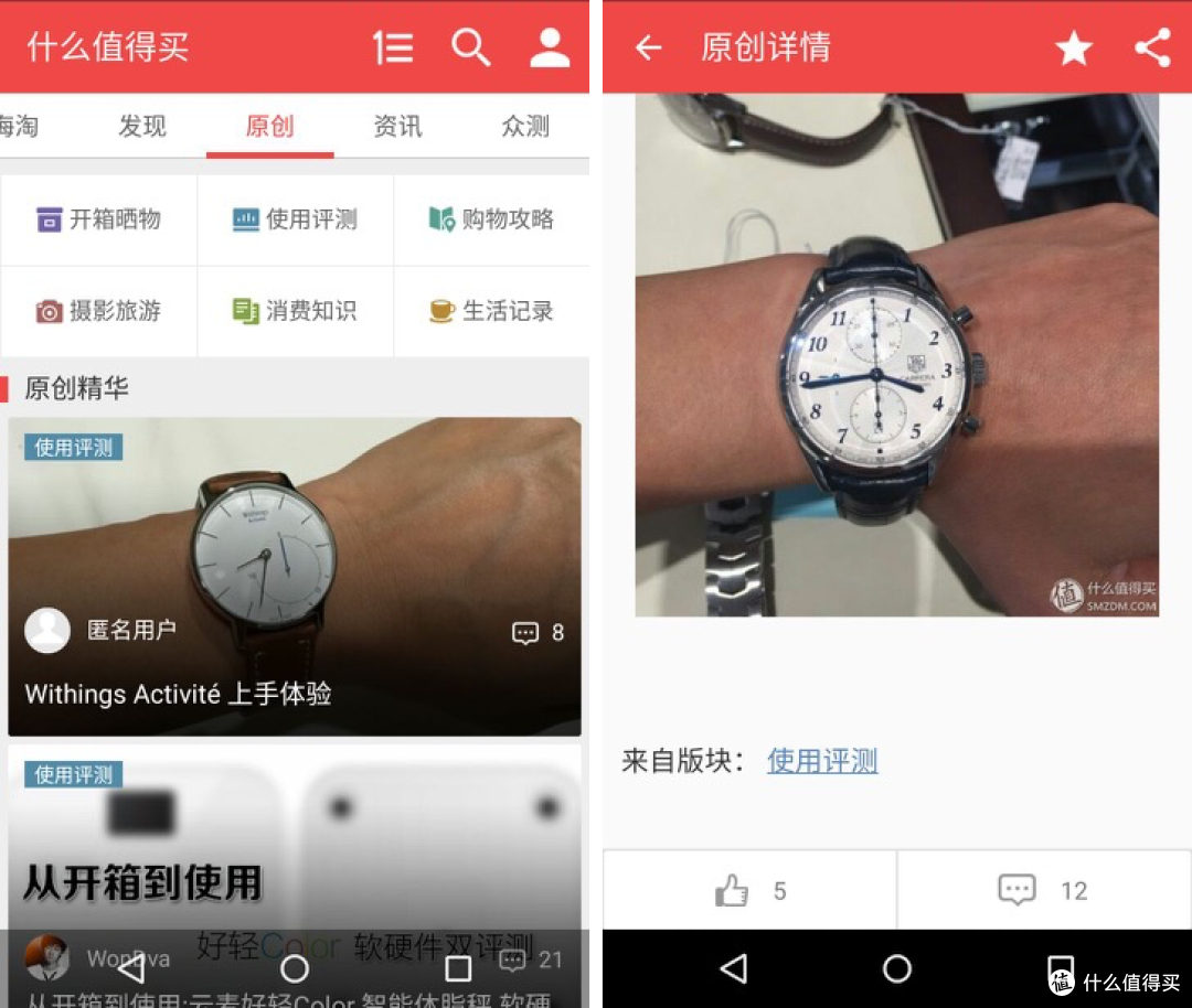 什么值得买 Android客户端 更新至5.6.1版:众测商品手机端申请 新版原创上线