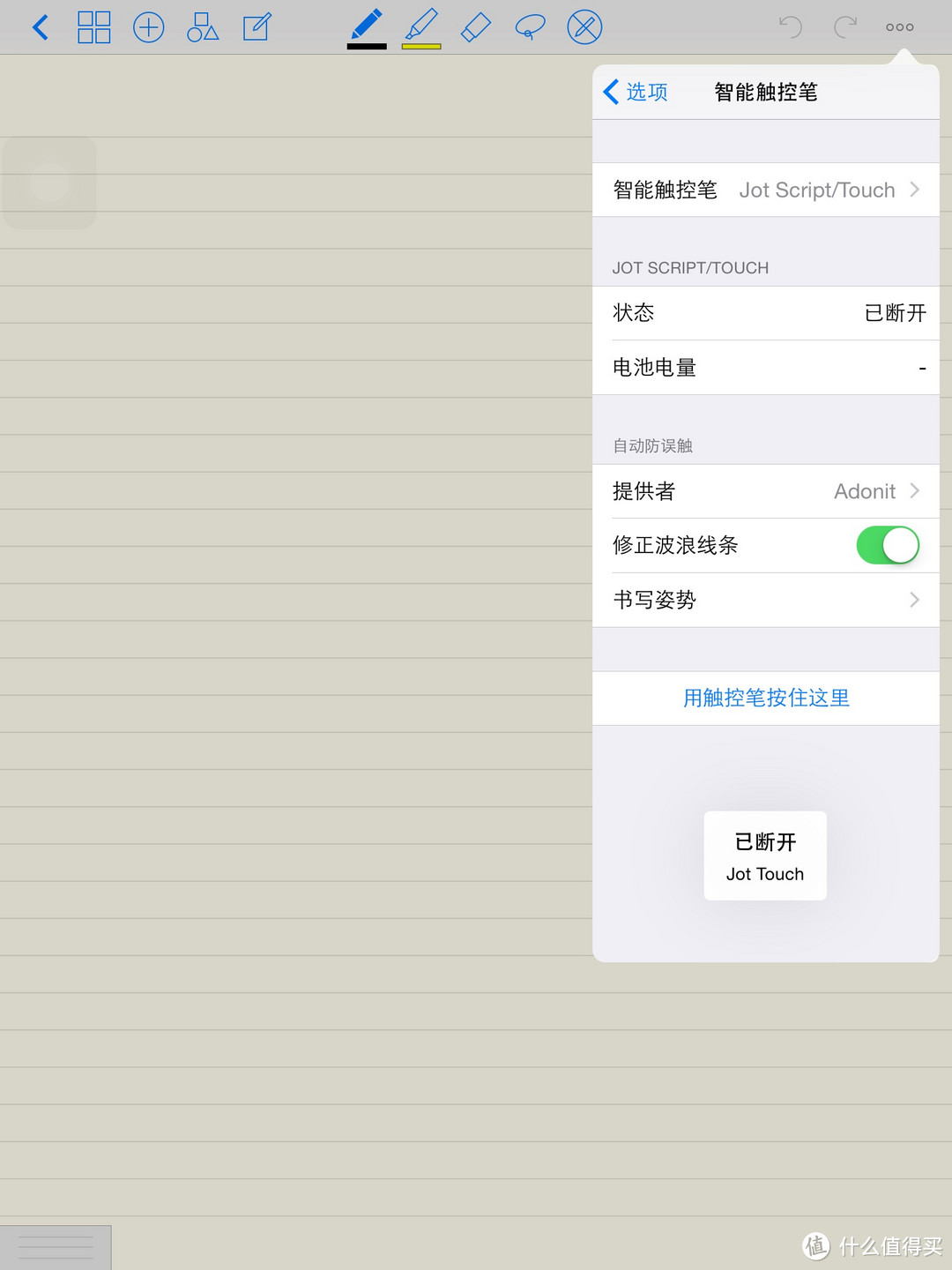 错误识别为Jot Touch