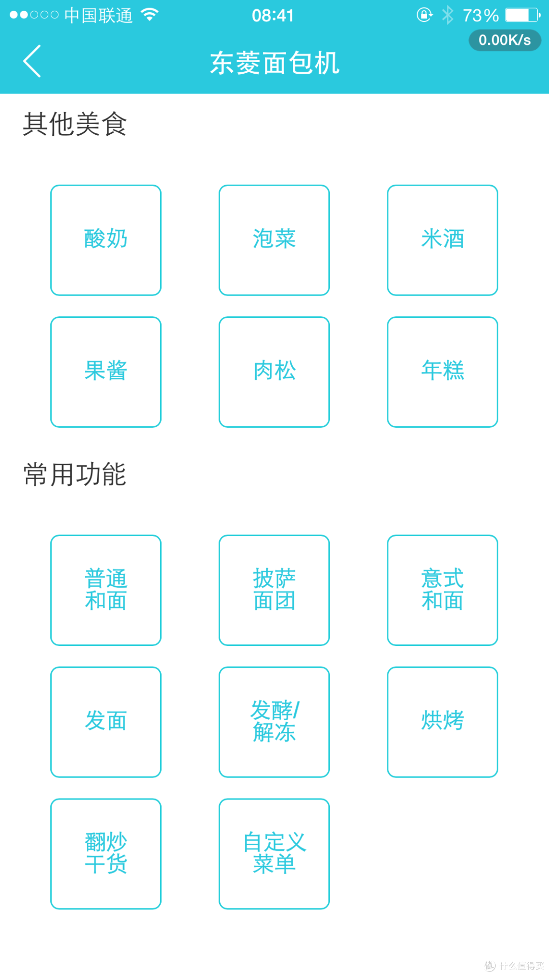 年轻大叔的减肥之路 篇三:懒人福利------东菱魔法云智能面包机