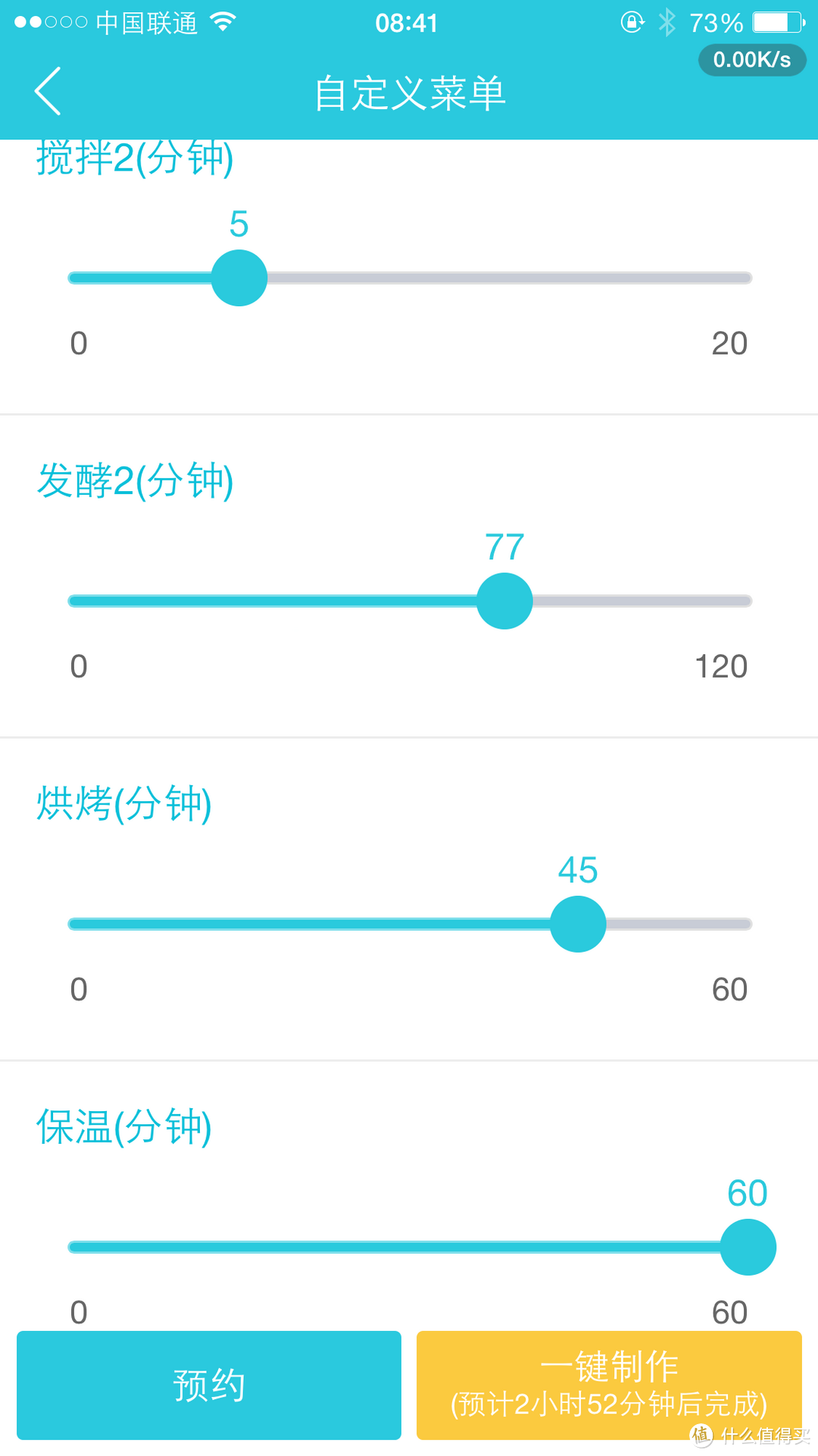 年轻大叔的减肥之路 篇三：懒人福利------东菱魔法云智能面包机