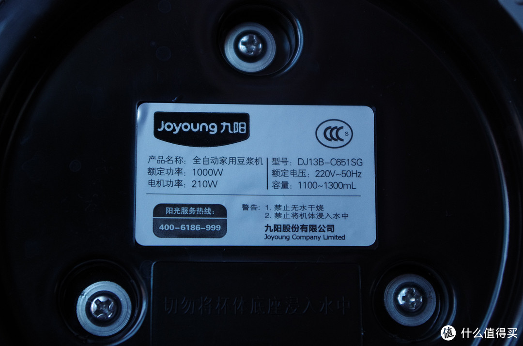九阳 全钢免滤豆浆机 DJ13B-C651SG 评测报告