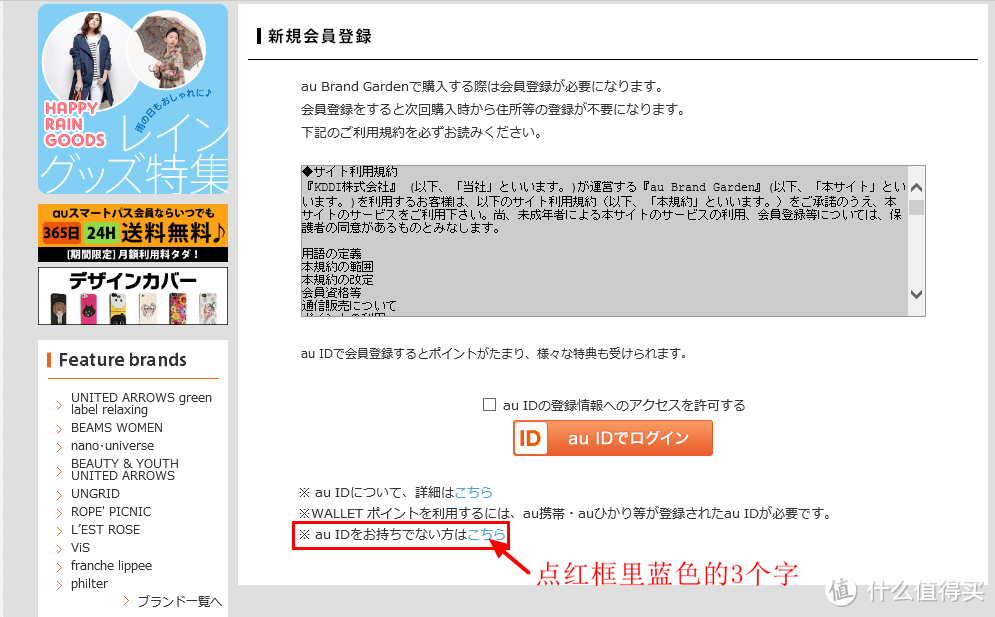 日本衣物类购物网站au brand garden注册及购买攻略