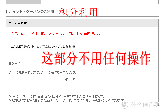 网站积分可以变现成金额进行抵扣，1积分=1日元，刚注册没有积分，不用选择。