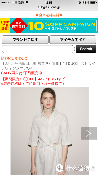 日本衣物类购物网站au brand garden注册及购买攻略