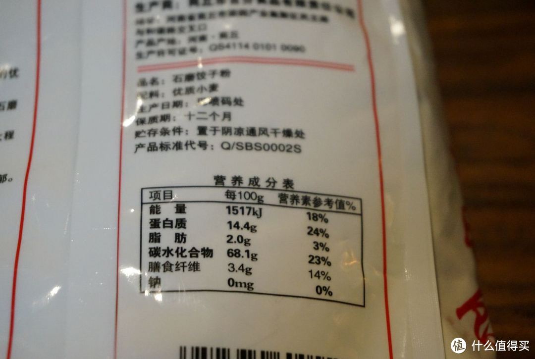 适合面包机的高筋粉：跃兴旺饺子粉附不输于松下PM105的制作方法