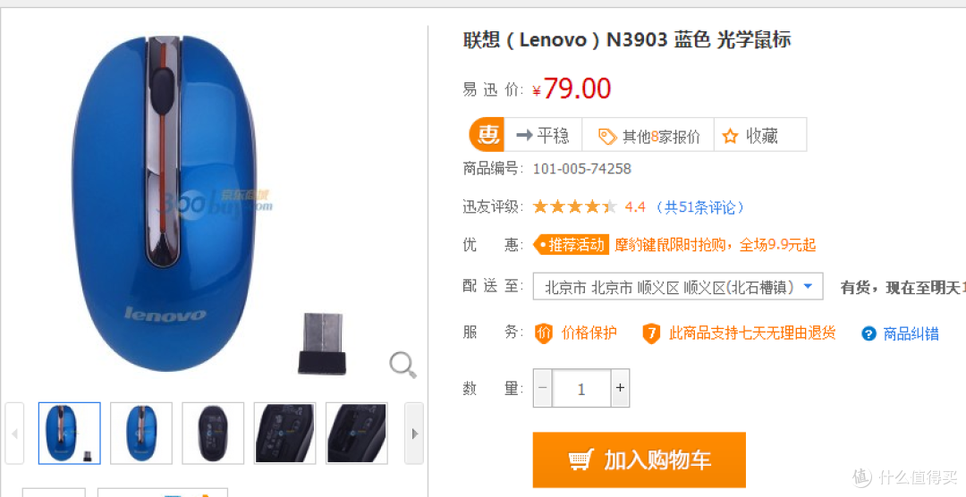 Lenovo 联想 N3903 光学鼠标