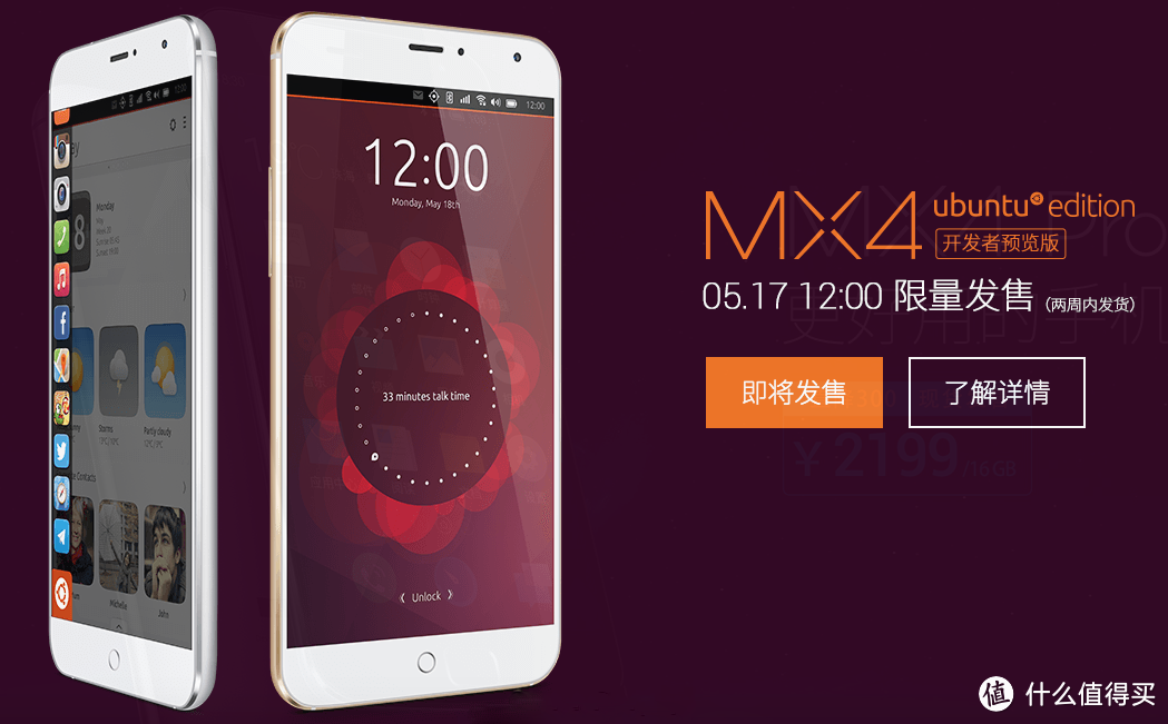 千年等一回：MEIZU 魅族 发布 Ubuntu版 MX4 手机 今天中午12点开卖