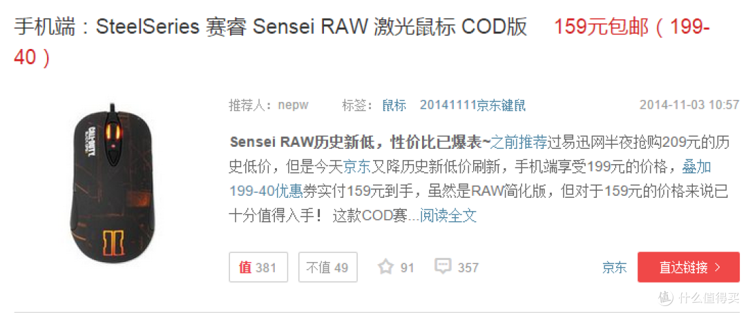 SteelSeries 赛睿 Sensei 鼠标大师原版与白菜COD版