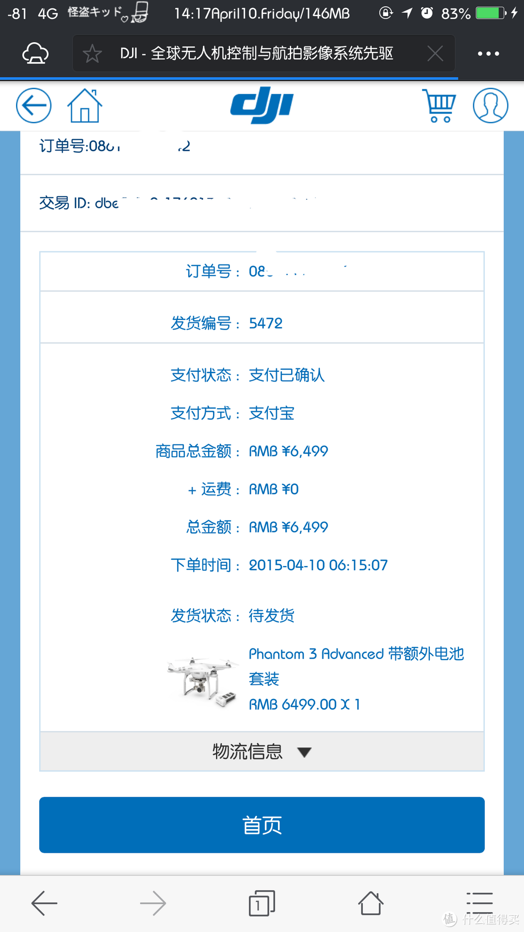 DJI 大疆 Phantom 3 Advanced 带额外电池套装入坑晒图