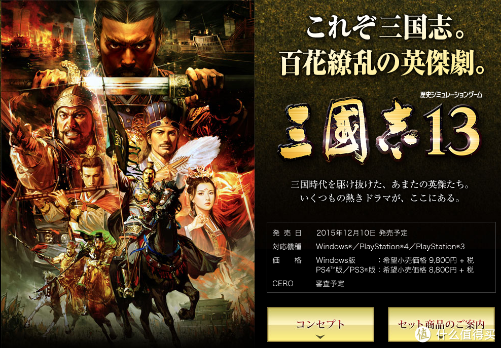 3D画面代入感大增：KOEI 光荣 公布《三国志13》上市日期及售价