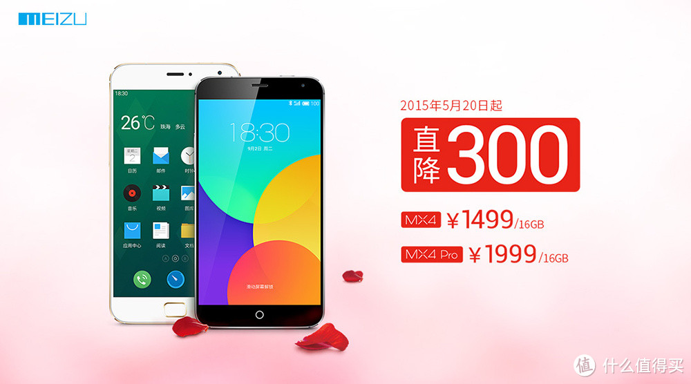 1499元起：MEIZU 魅族 MX4和 MX4 Pro 全线降价300元