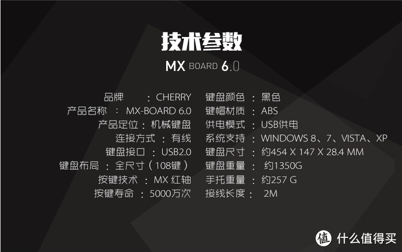 一步到位的选择——CHERRY 樱桃 MX-BOARD 6.0 游戏机械键盘体验