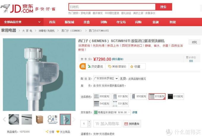 换掉消毒碗柜：西门子SC73M810TI洗碗机及前后期事项