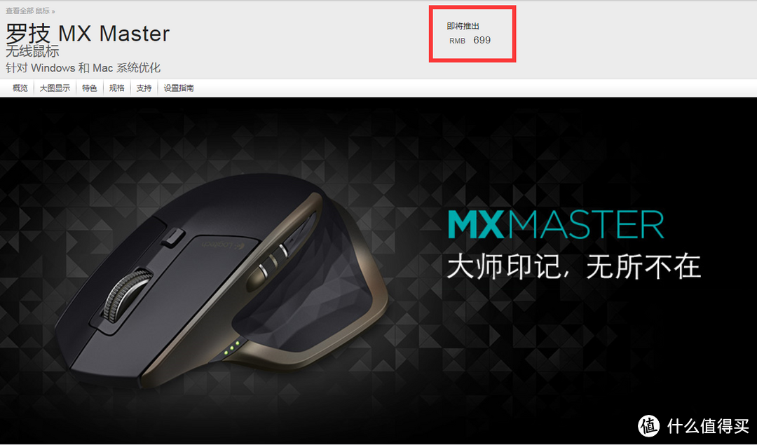 为大革命找一位接班人：Logitech 罗技 MX MASTER 无线办公鼠标 报到