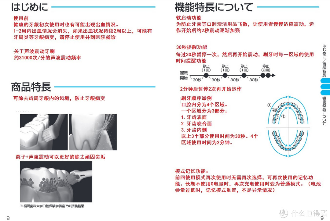 牙刷黑科技：关于 Panasonic 松下 DE-43 电动牙刷的特别技术分析