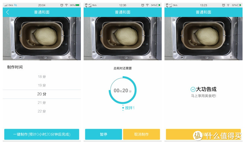让手机变身遥控器——东菱 魔法云智能面包机使用评测