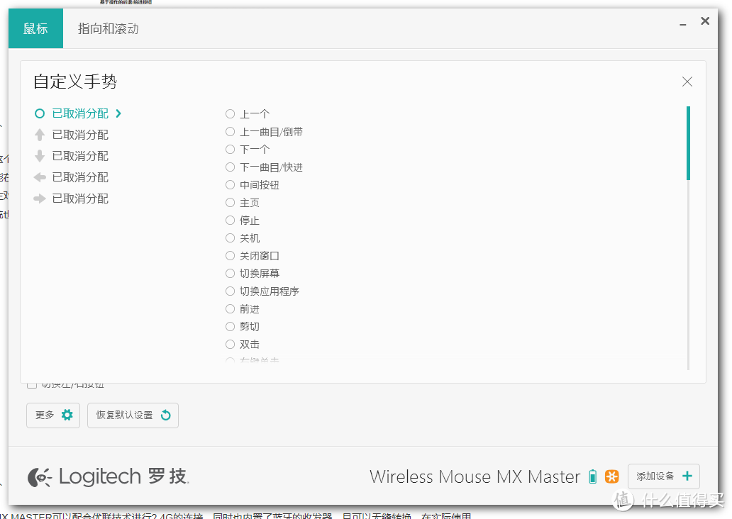 为大革命找一位接班人：Logitech 罗技 MX MASTER 无线办公鼠标 报到