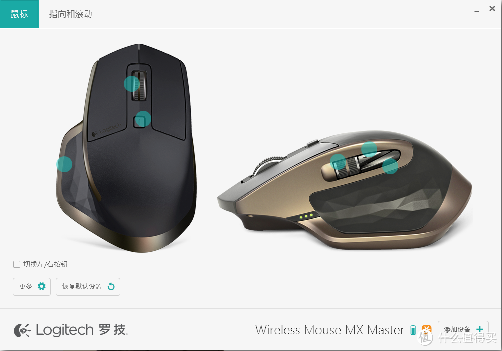 为大革命找一位接班人：Logitech 罗技 MX MASTER 无线办公鼠标 报到