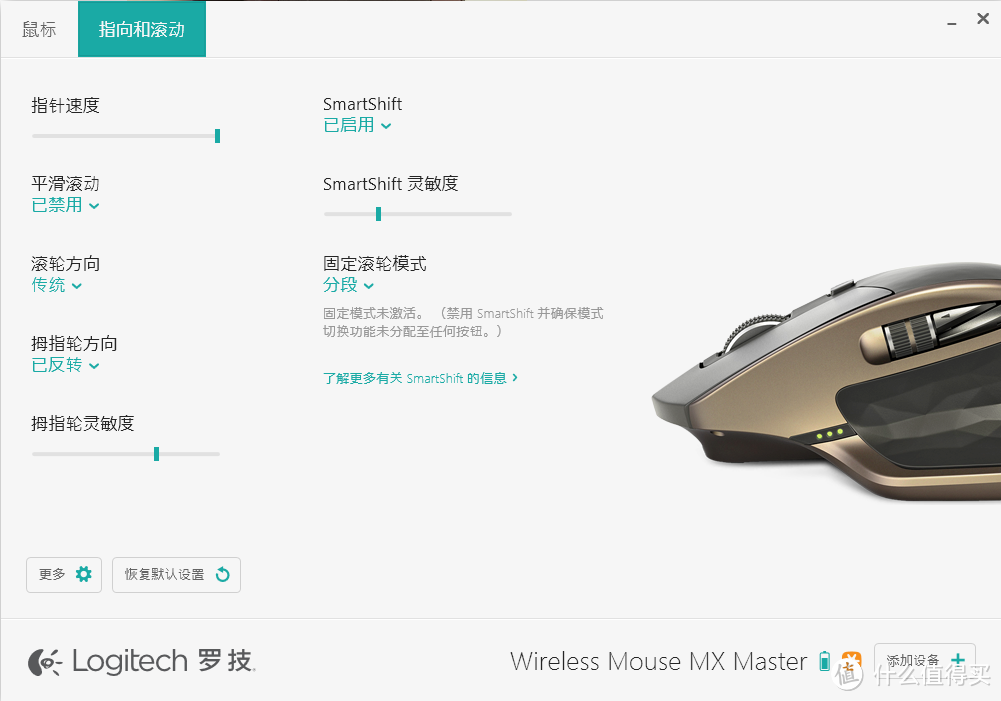 为大革命找一位接班人：Logitech 罗技 MX MASTER 无线办公鼠标 报到