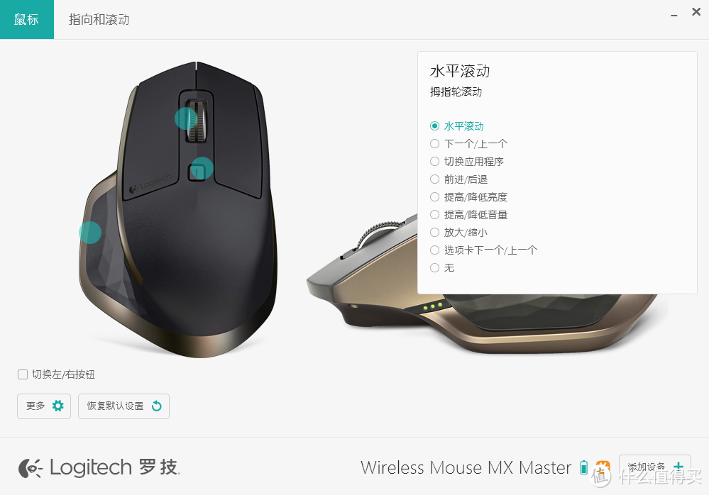 为大革命找一位接班人：Logitech 罗技 MX MASTER 无线办公鼠标 报到