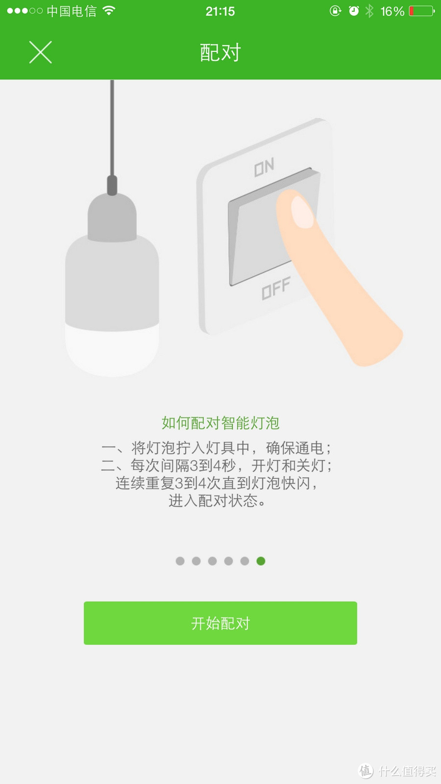 LifeSmart智慧灯泡--系统让智能家居未来充满想象