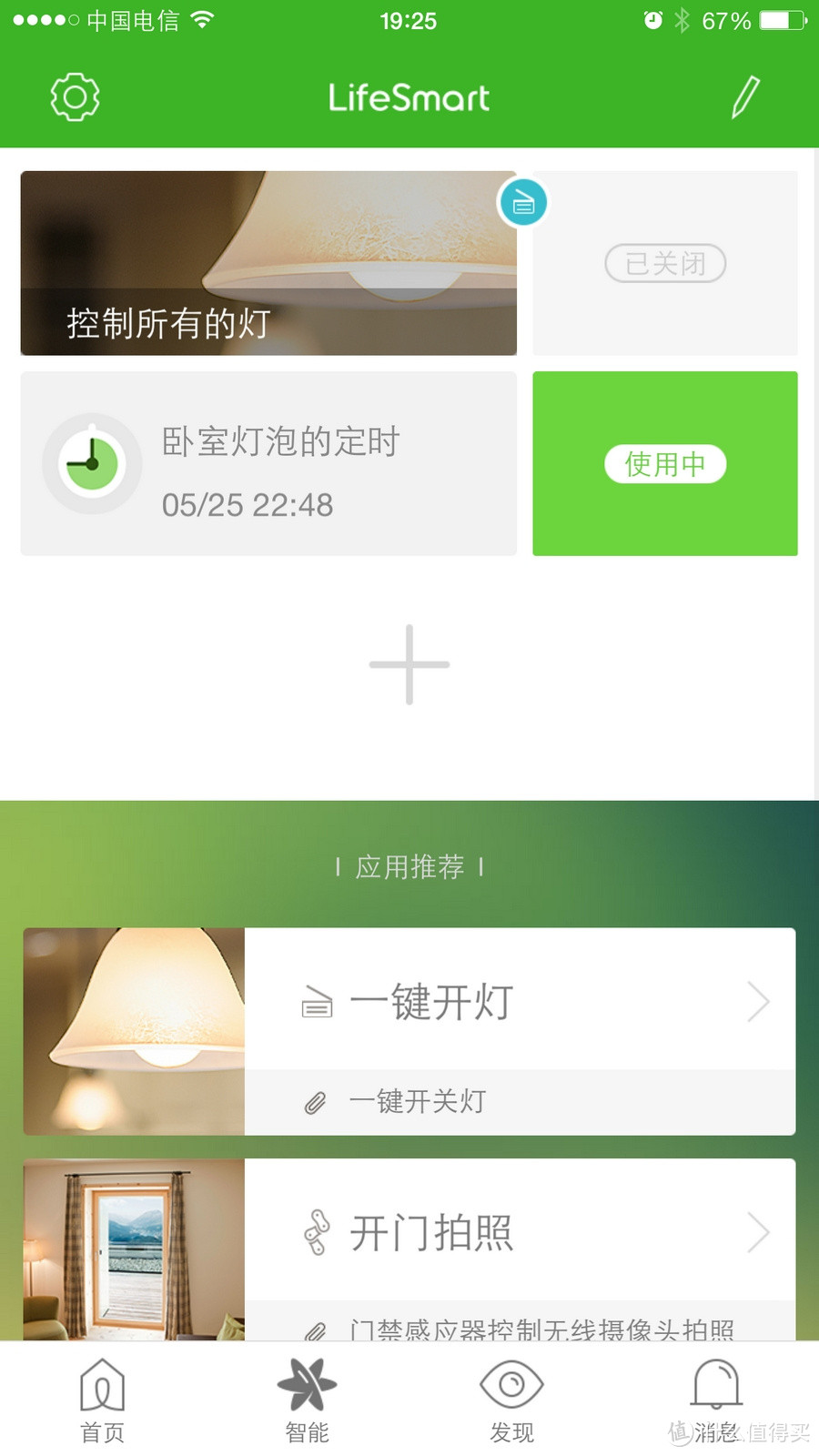 LifeSmart智慧灯泡--系统让智能家居未来充满想象