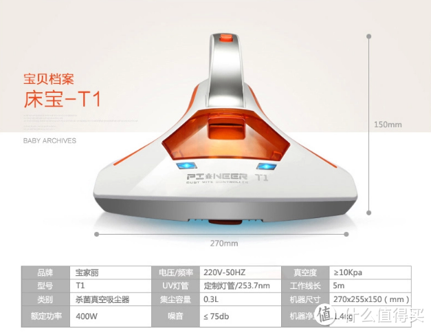 健康小助手——宝家丽T1除螨仪